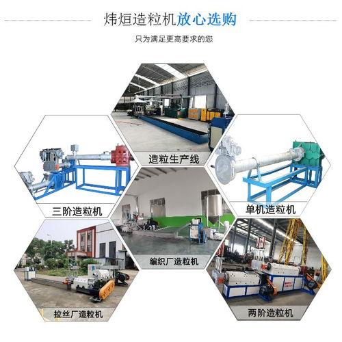 襄陽(yang)造(zao)粒機(ji) 煒煜環(huan)保科技(ji) 塑(su)料造(zao)粒機(ji)價(jia)格(ge)