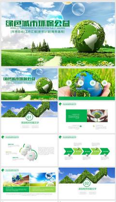 綠色(se)科(ke)技產品ppt模(mo)板