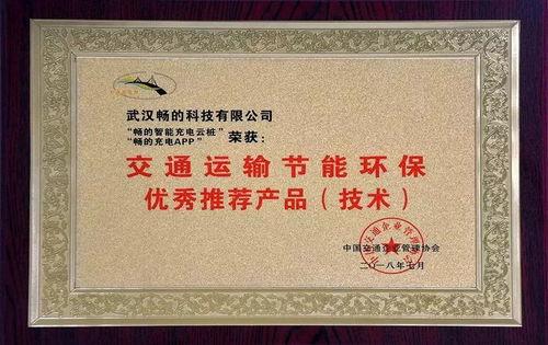 變頻(pin)新(xin)能 節(jie)能環保,我(wo)們在(zai)行(xing)動 合康(kang)智(zhi)能榮膺(ying) 交通運(yun)輸(shu)節能環保優(you)秀(xiu)推薦產(chan)品(pin) 技術(shu) 獎項(xiang)