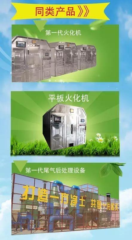 科(ke)技(ji)環(huan)保殯葬(zang)設(she)備(bei)用品(pin)推(tui)介