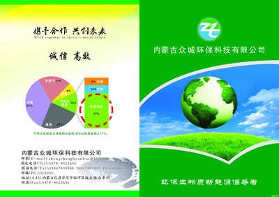 內蒙古眾(zhong)城環保(bao)科(ke)技 守(shou)護草(cao)原生(sheng)態，引(yin)領(ling)綠色未來